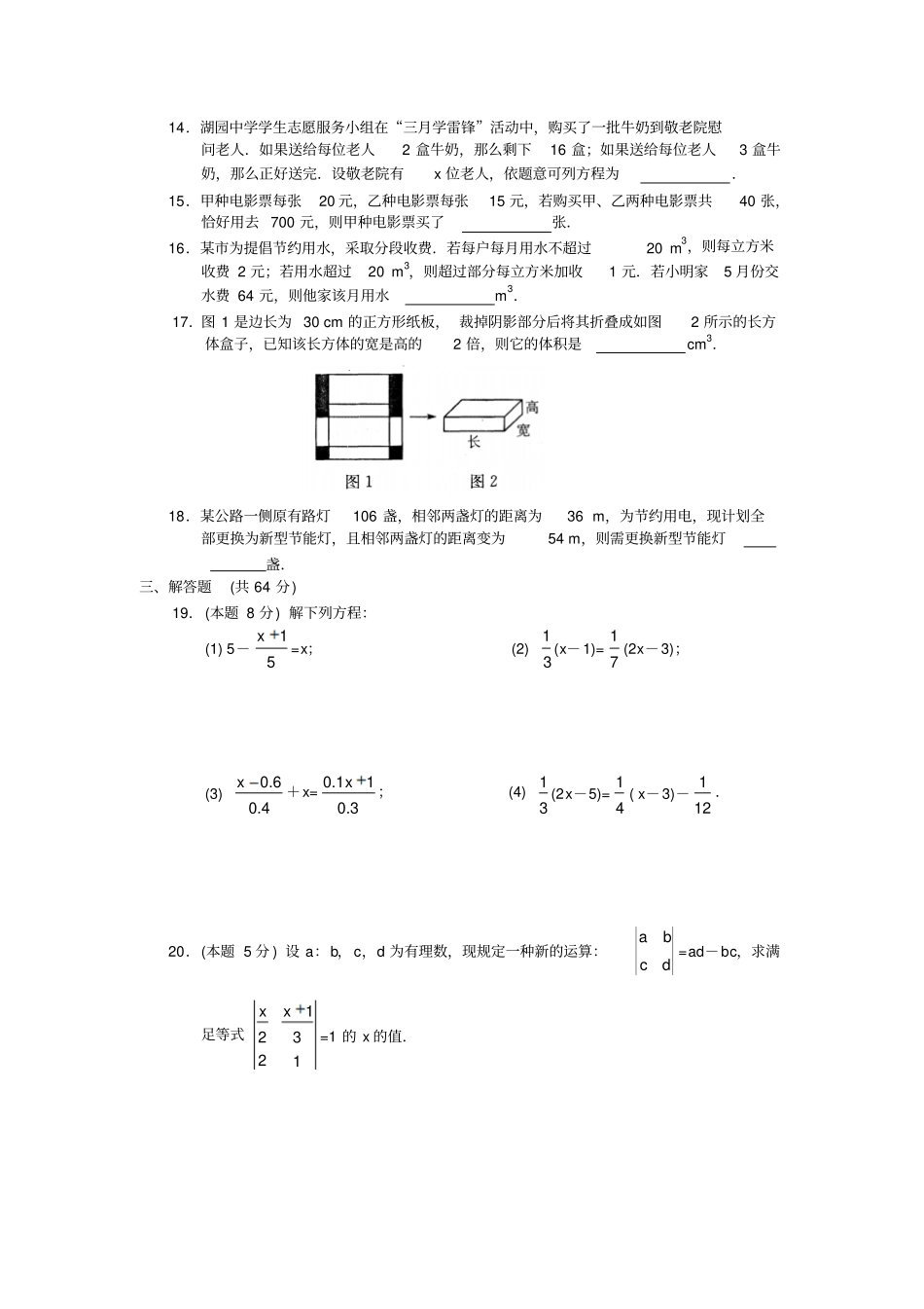苏科版七年级上册数学一元一次方程复习卷_第2页