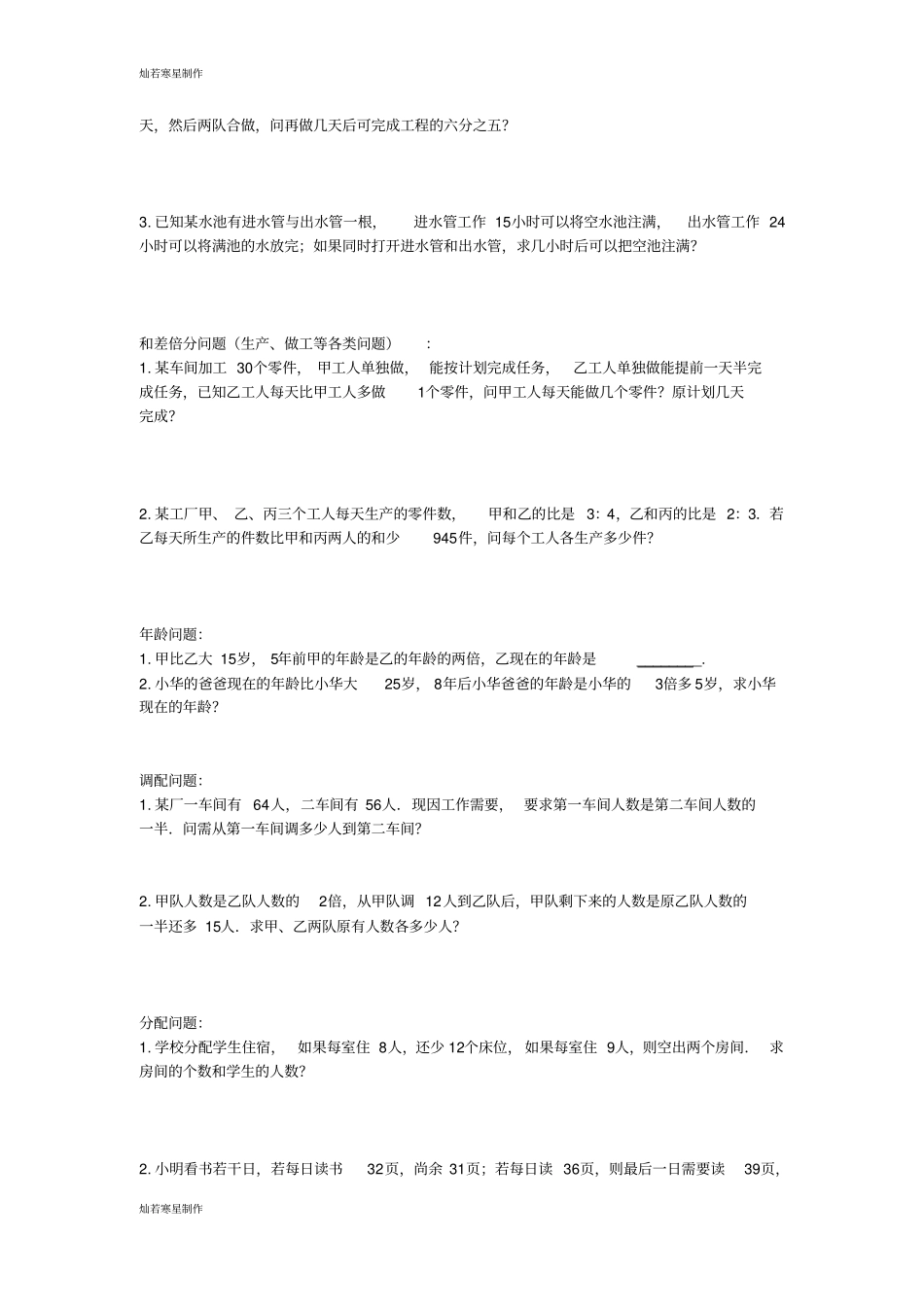 苏科版七年级上册数学一元一次方程应用题提优训练_第2页