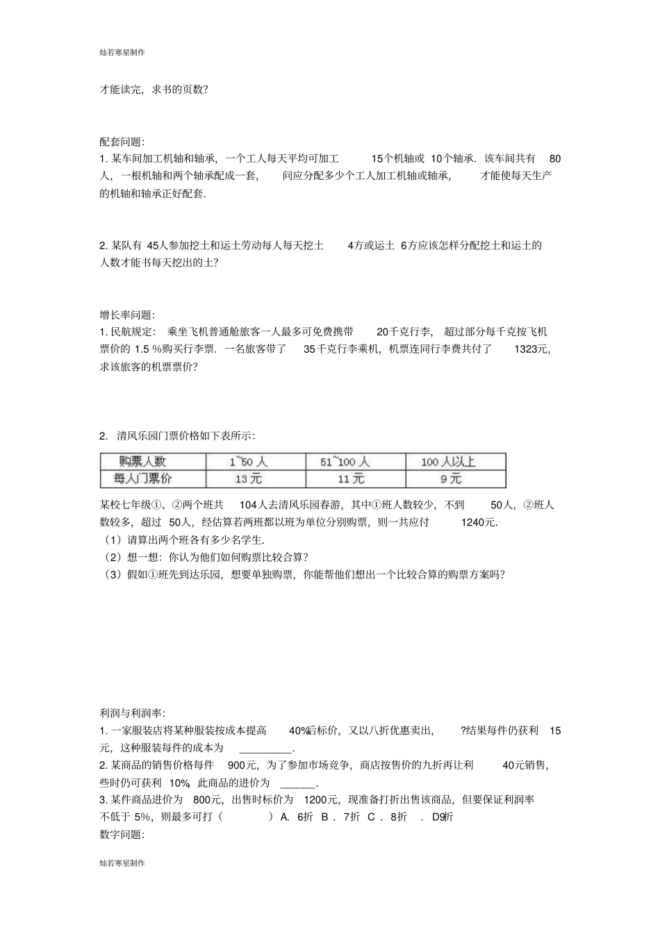 苏科版七年级上册数学一元一次方程应用题提优训练_第3页