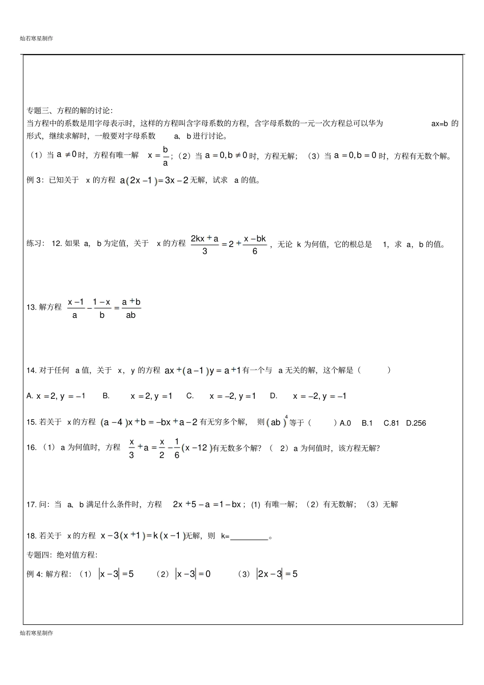 苏科版七年级上册数学一元一次方程提优训练_第2页