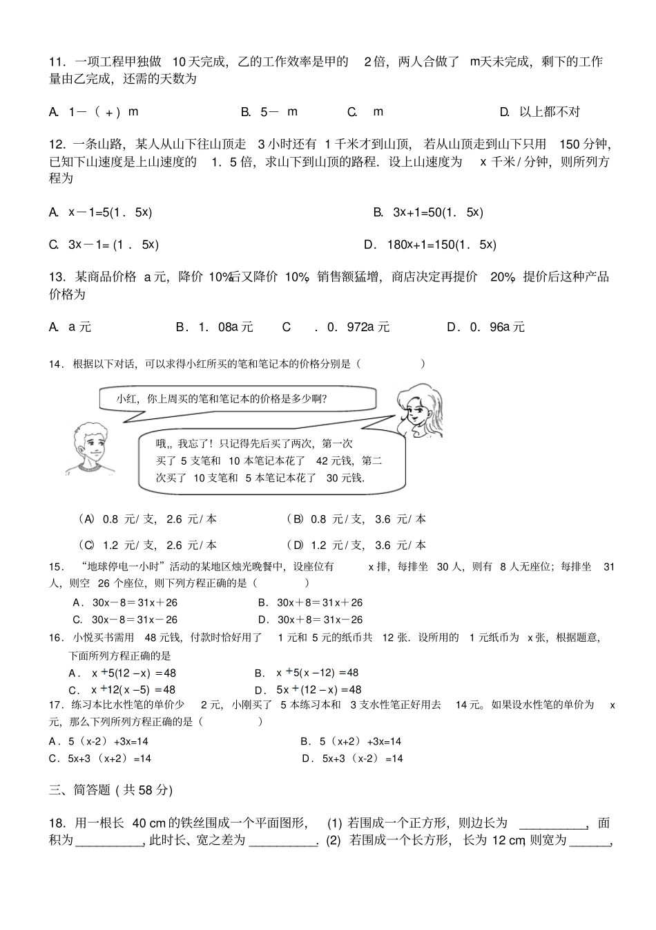 苏科版七年级上册数学一元一次方程的应用举例培优训练卷_第2页