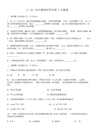 苏科版七年级上册数学一元一次方程的应用举例培优训练卷
