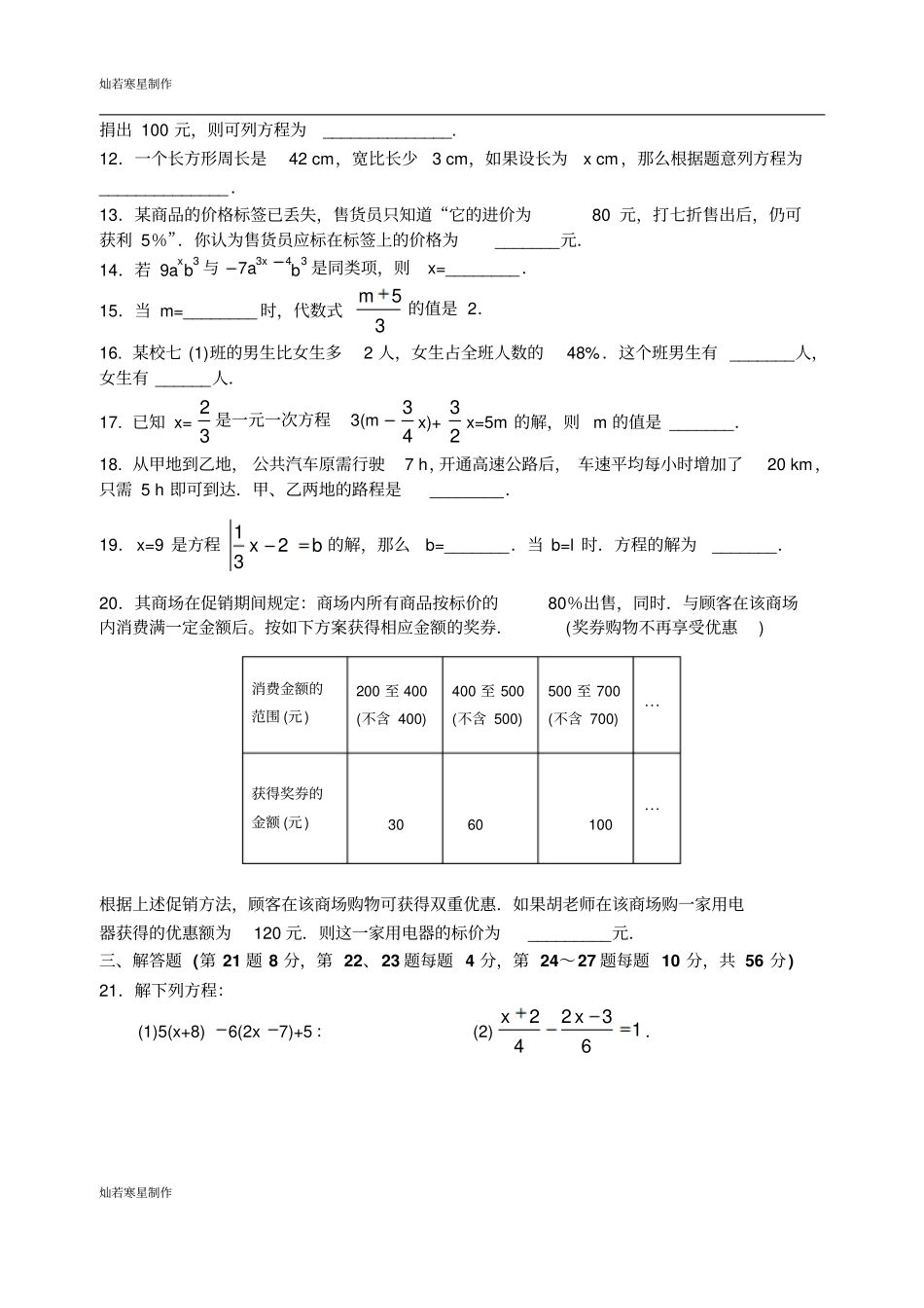 苏科版七年级上册数学一元一次方程综合提优_第2页