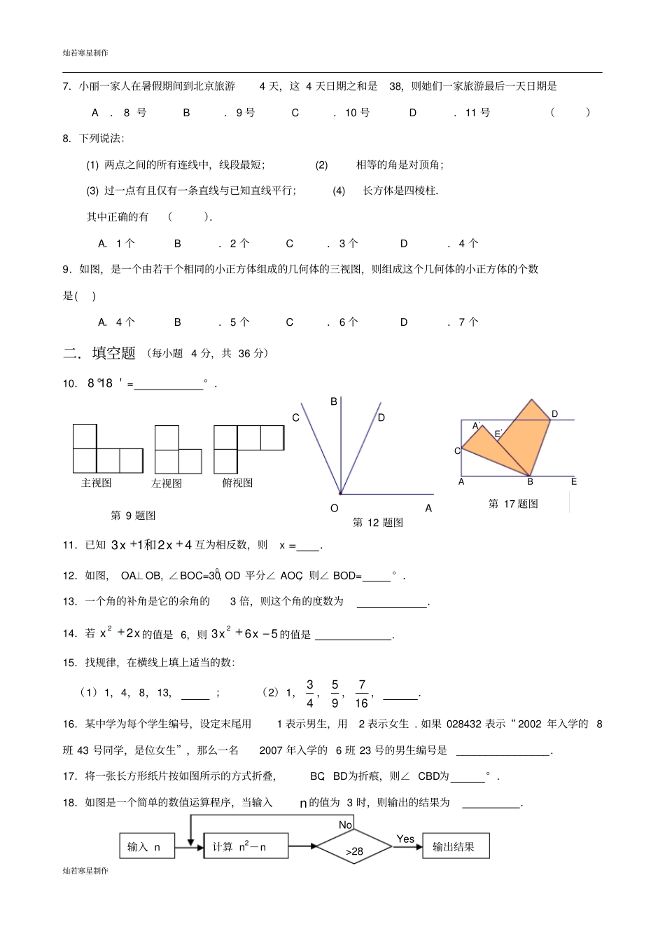 苏科版七年级上册数学七期末试卷_第2页