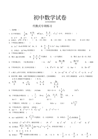 苏科版七年级上册数学代数式专项练习