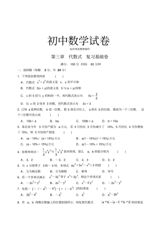 苏科版七年级上册数学代数式复习基础卷