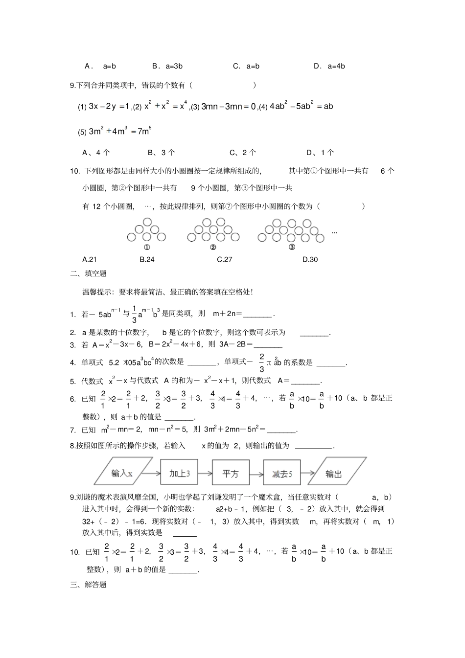 苏科版七年级上册数学代数式复习测试卷_第2页