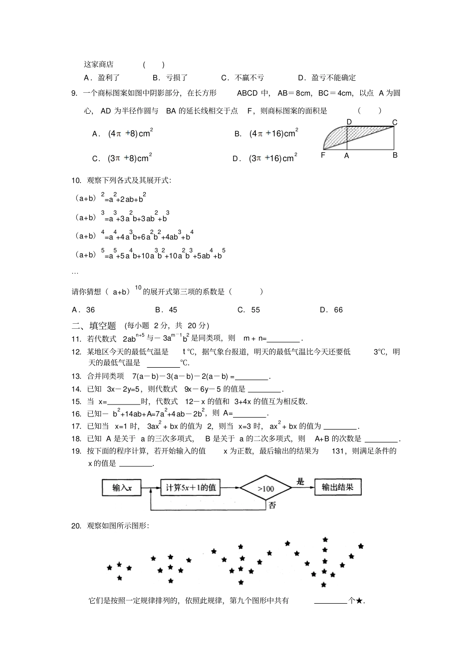 苏科版七年级上册数学代数式综合测试卷_第2页