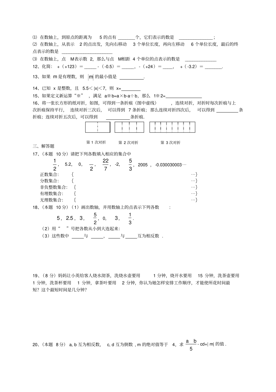 苏科版七年级上册数学初一周测试卷1_第2页