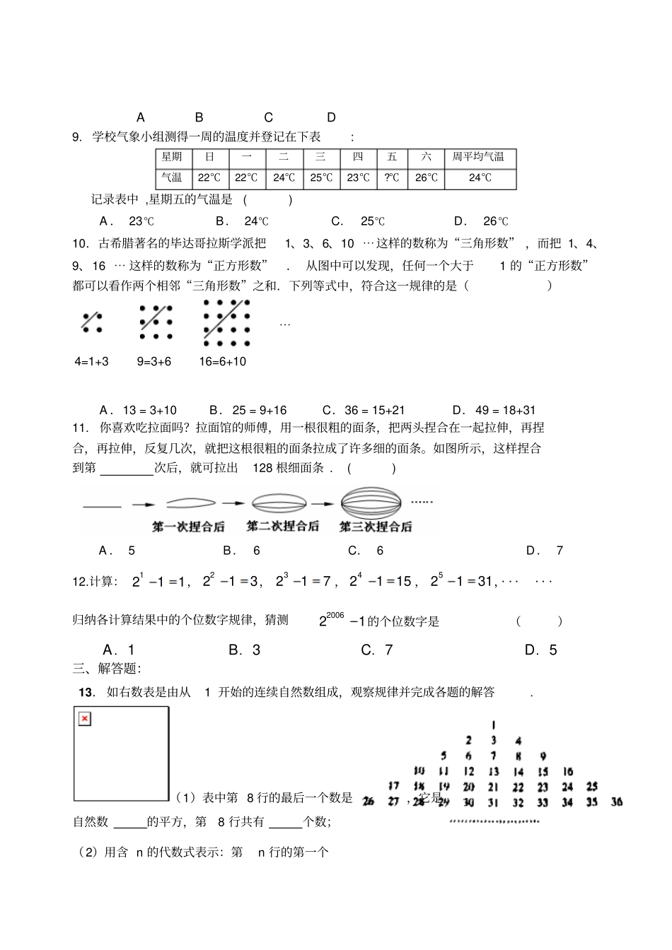 苏科版七年级上册数学初一寒假作业_第2页