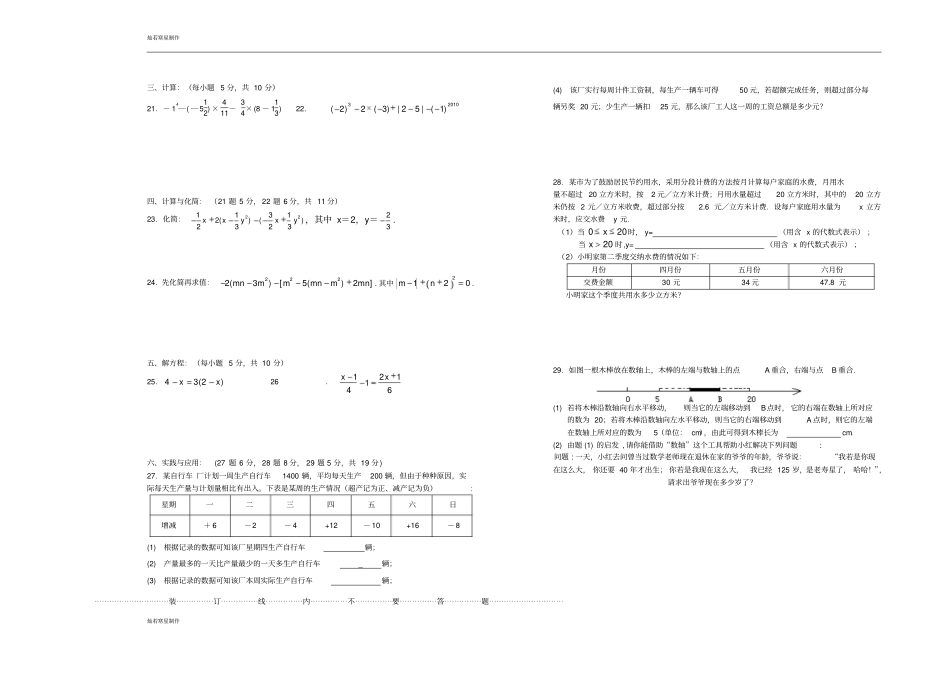 苏科版七年级上册数学初一期中测试_第2页