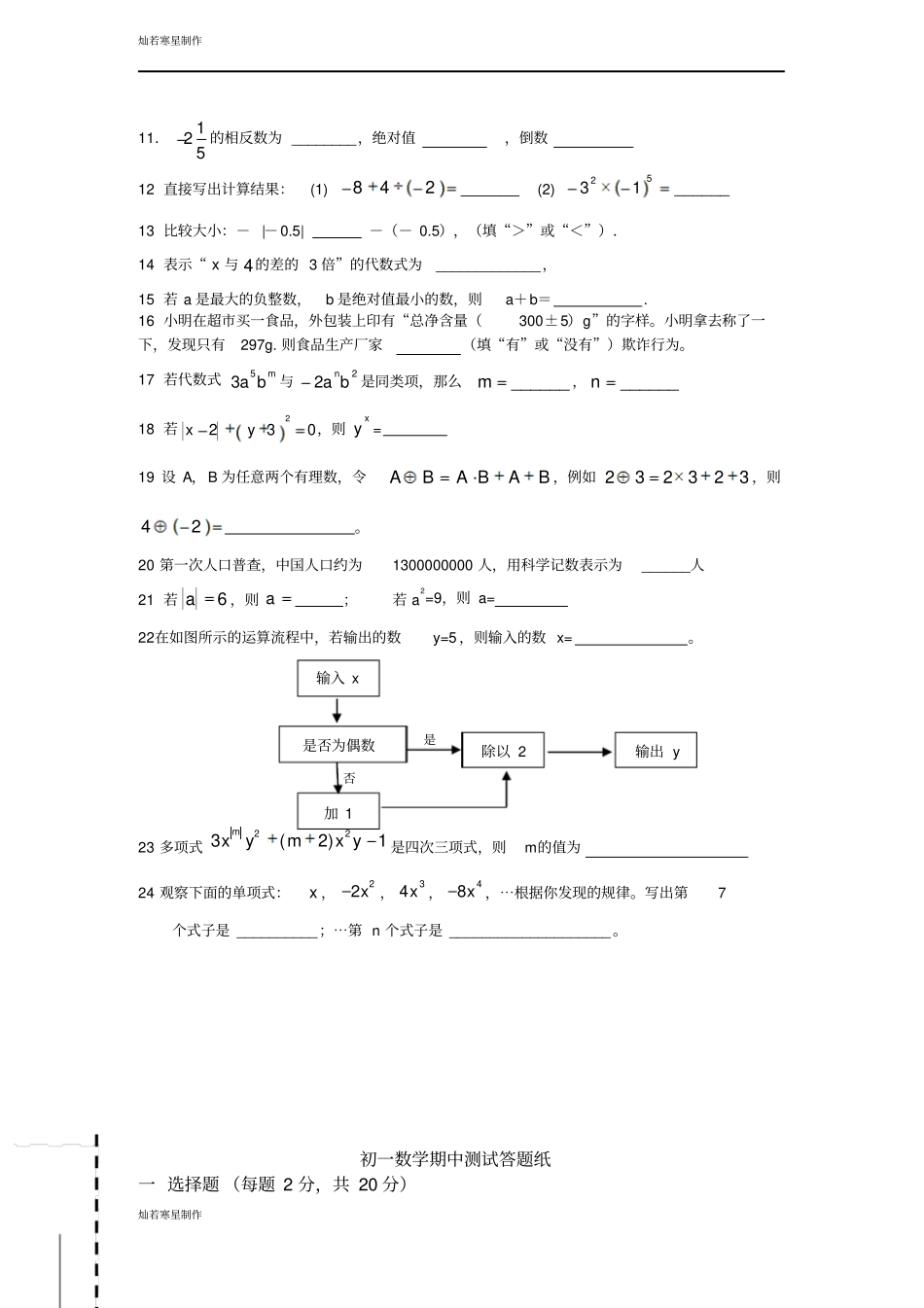苏科版七年级上册数学初一期中测试卷111_第2页