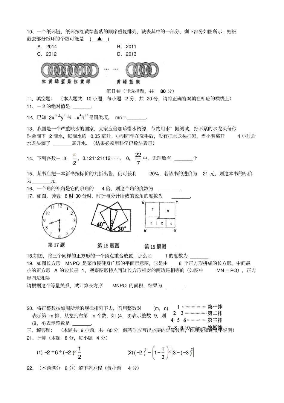 苏科版七年级上册数学初一期末复习_第2页