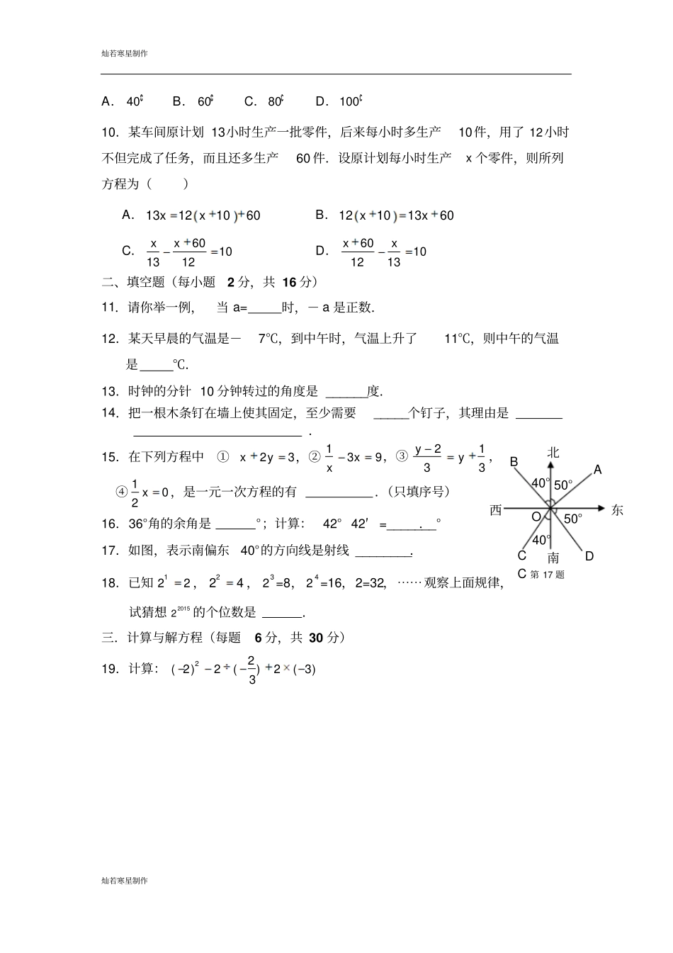 苏科版七年级上册数学南京联合体-第一学期期末质量分析练习卷_第2页