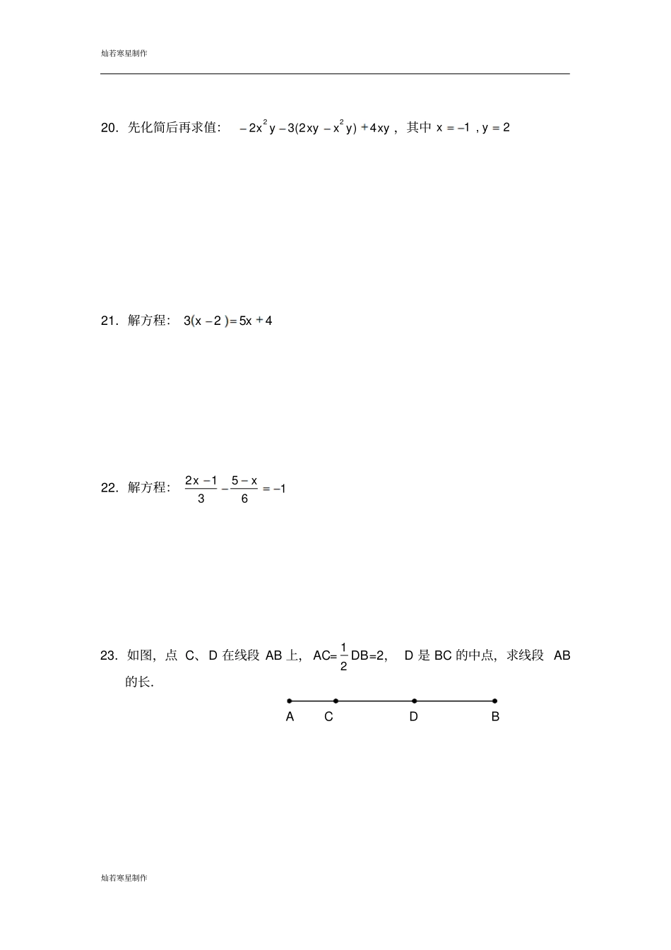 苏科版七年级上册数学南京联合体-第一学期期末质量分析练习卷_第3页