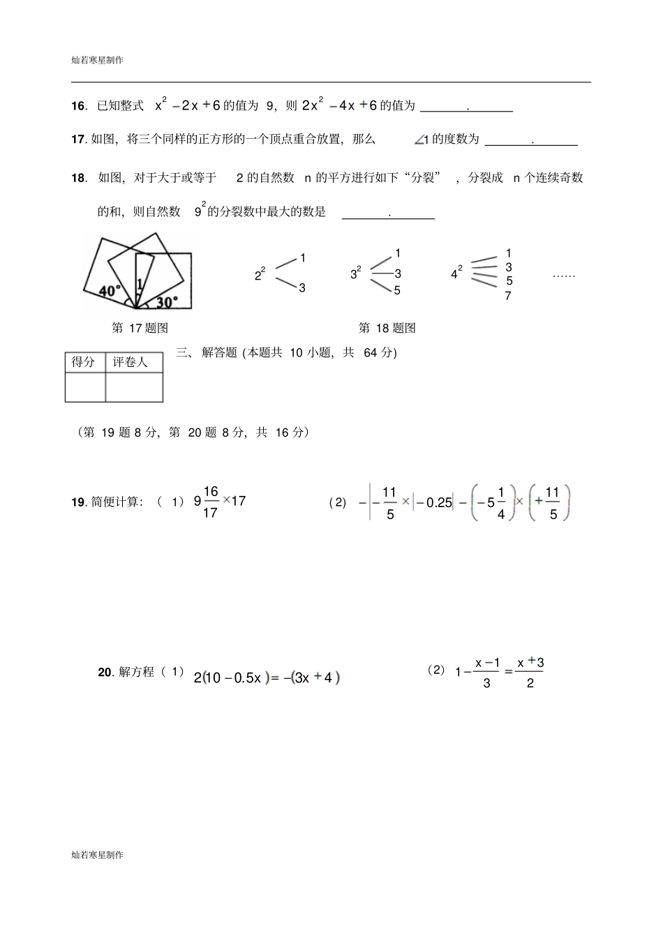 苏科版七年级上册数学南通地区——期末调研测试卷_第3页