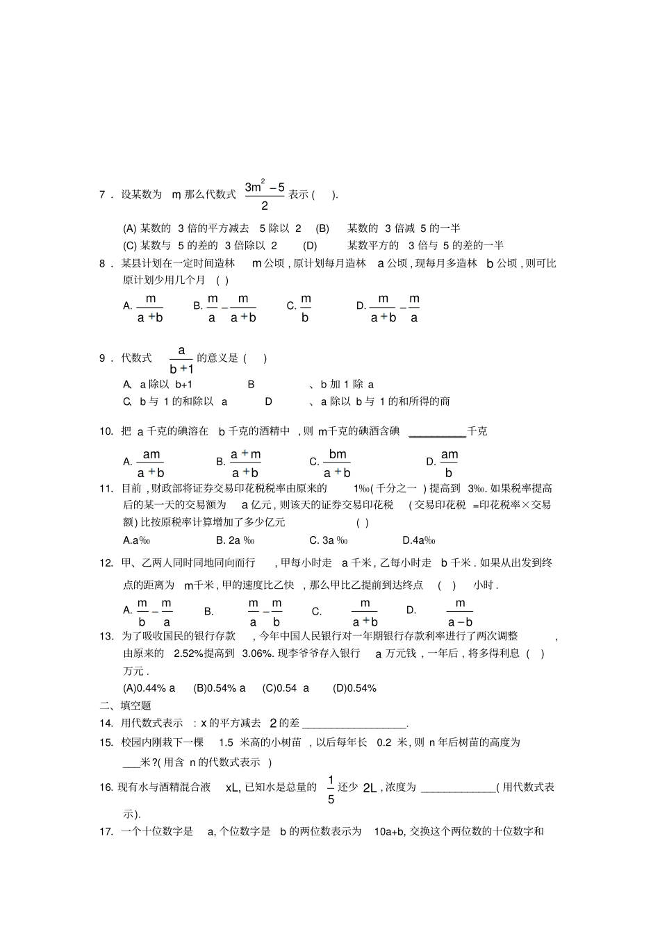 苏科版七年级上册数学同步练习：2代数式2含答案_第2页