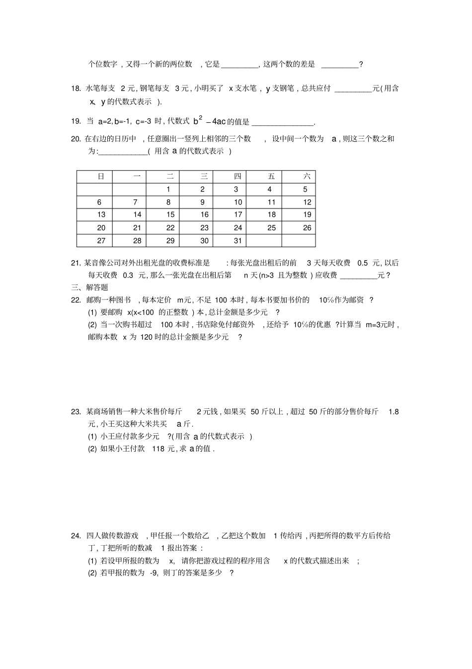 苏科版七年级上册数学同步练习：2代数式2含答案_第3页