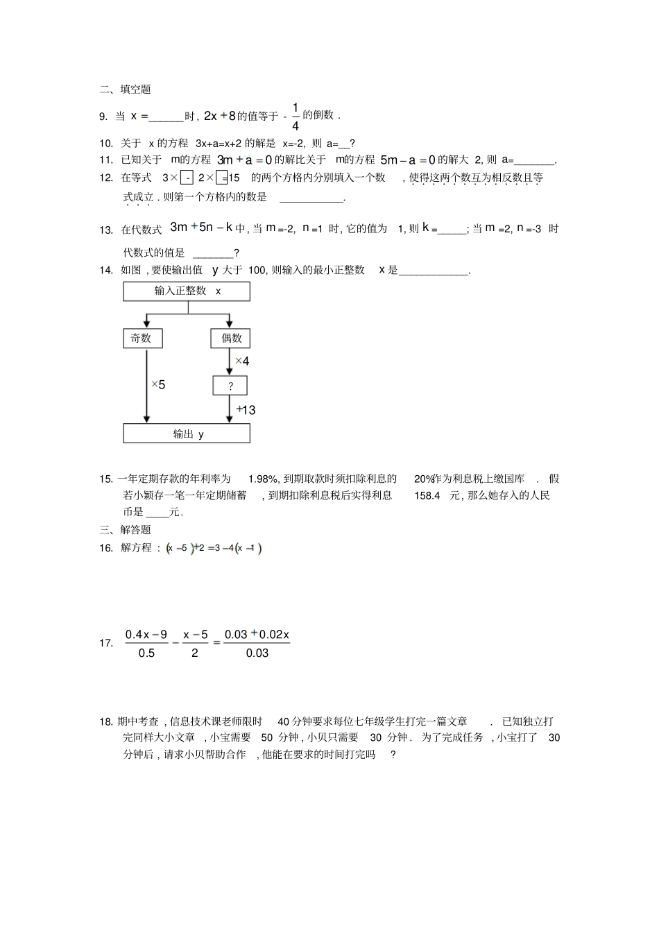 苏科版七年级上册数学同步练习：2解一元一次方程1含答案_第2页