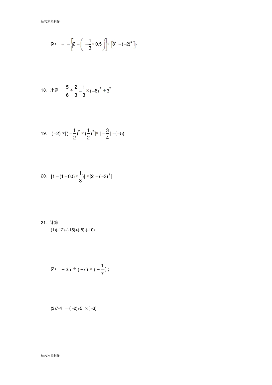 苏科版七年级上册数学同步练习：8有理数的混合运算2含答案_第3页