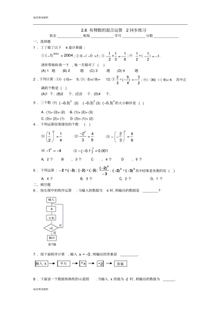 苏科版七年级上册数学同步练习：8有理数的混合运算2含答案