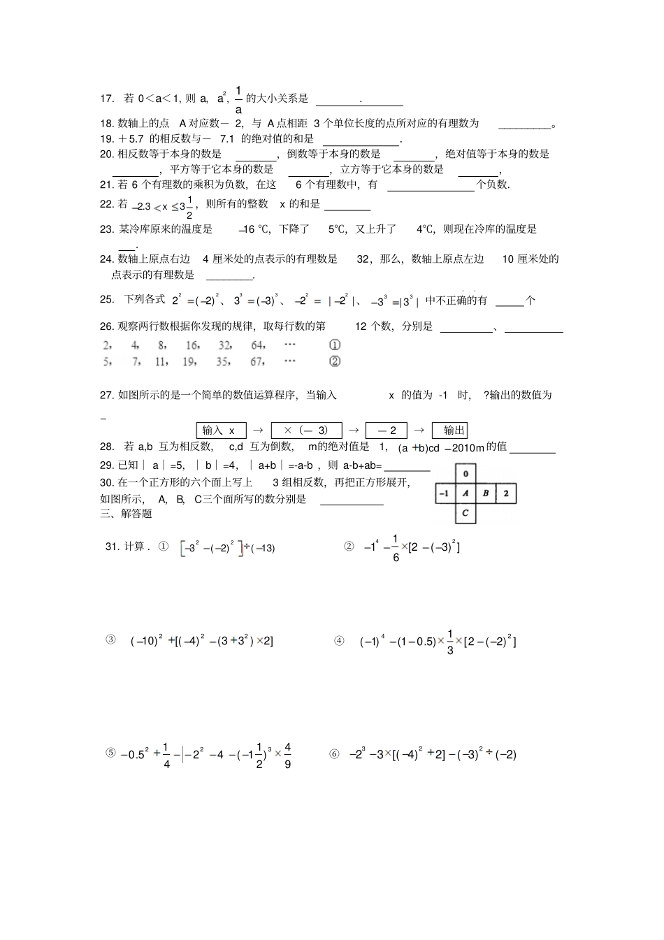 苏科版七年级上册数学同步练习：有理数复习题_第2页