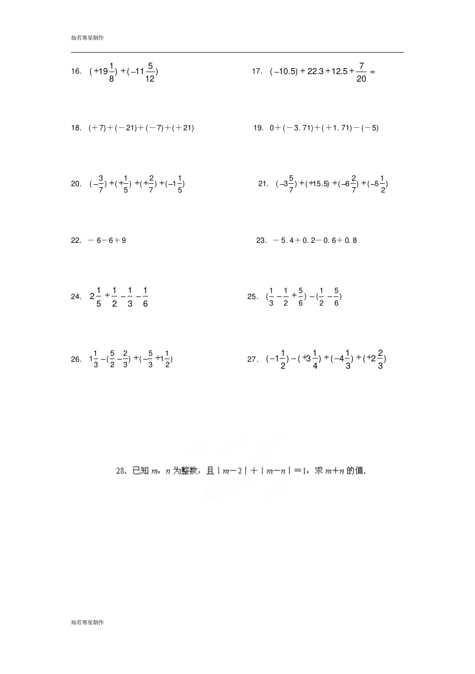 苏科版七年级上册数学周练试题_第2页