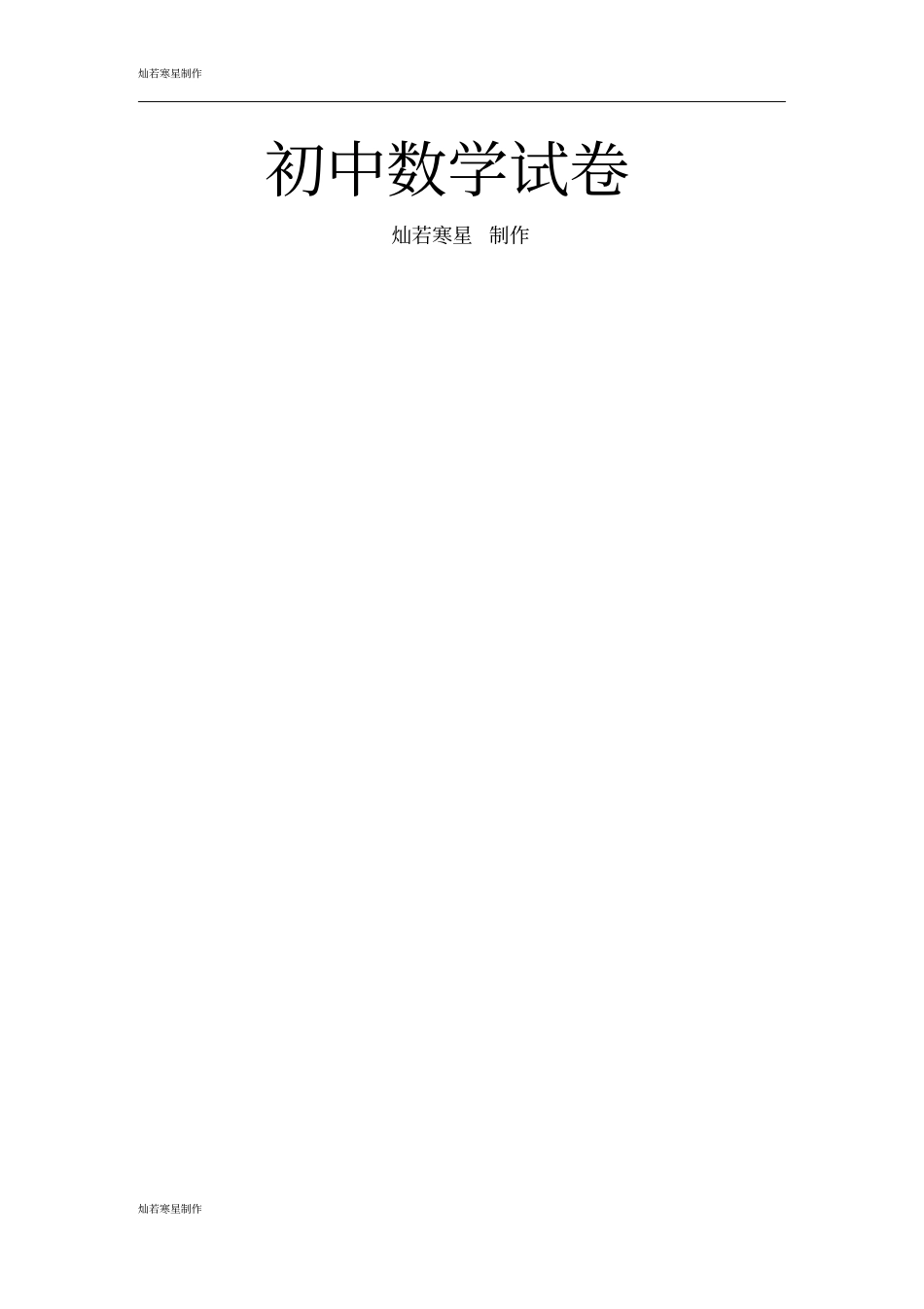 苏科版七年级上册数学周练试题_第3页