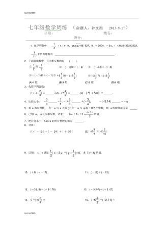 苏科版七年级上册数学周练试题
