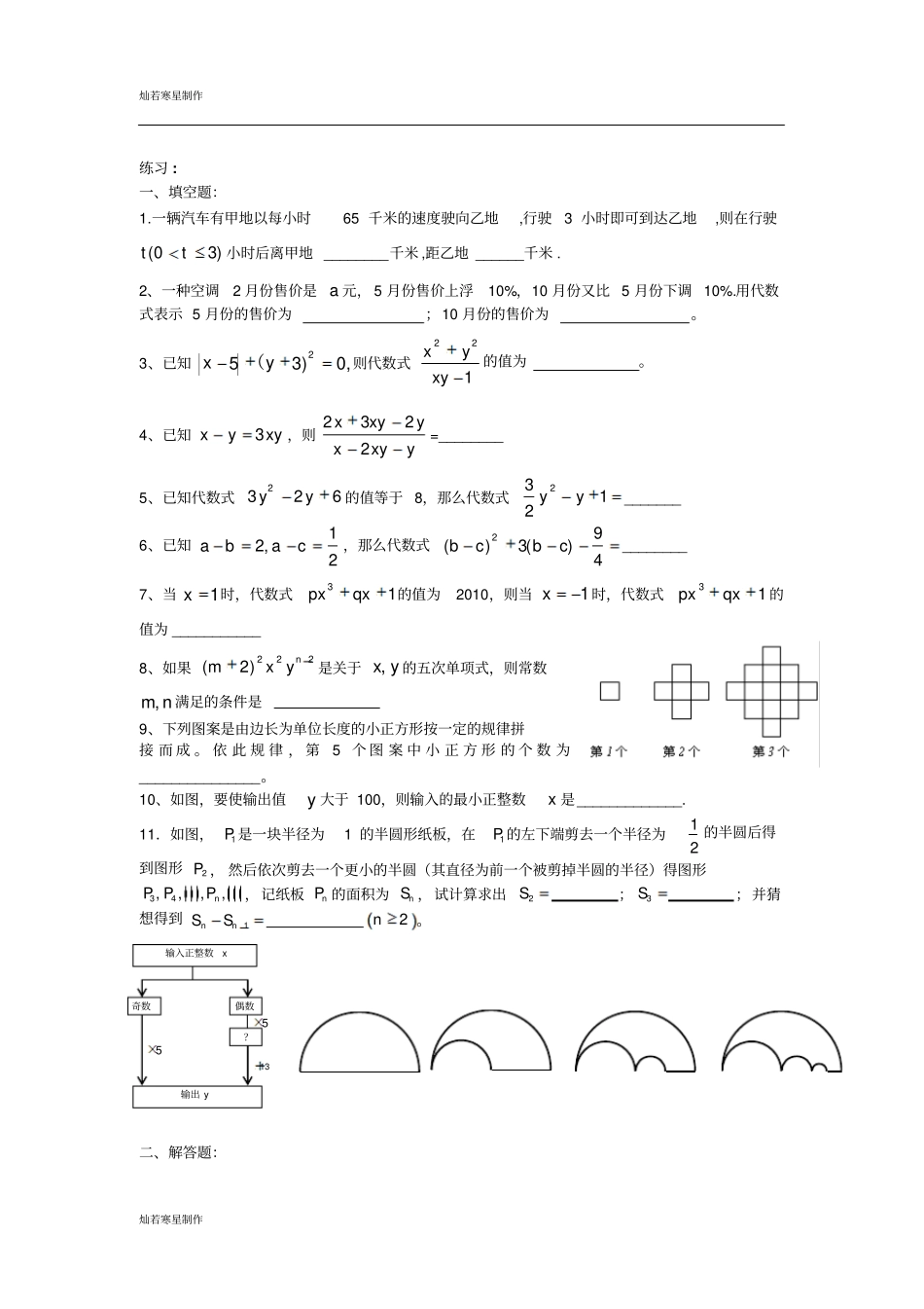 苏科版七年级上册数学复习_第2页