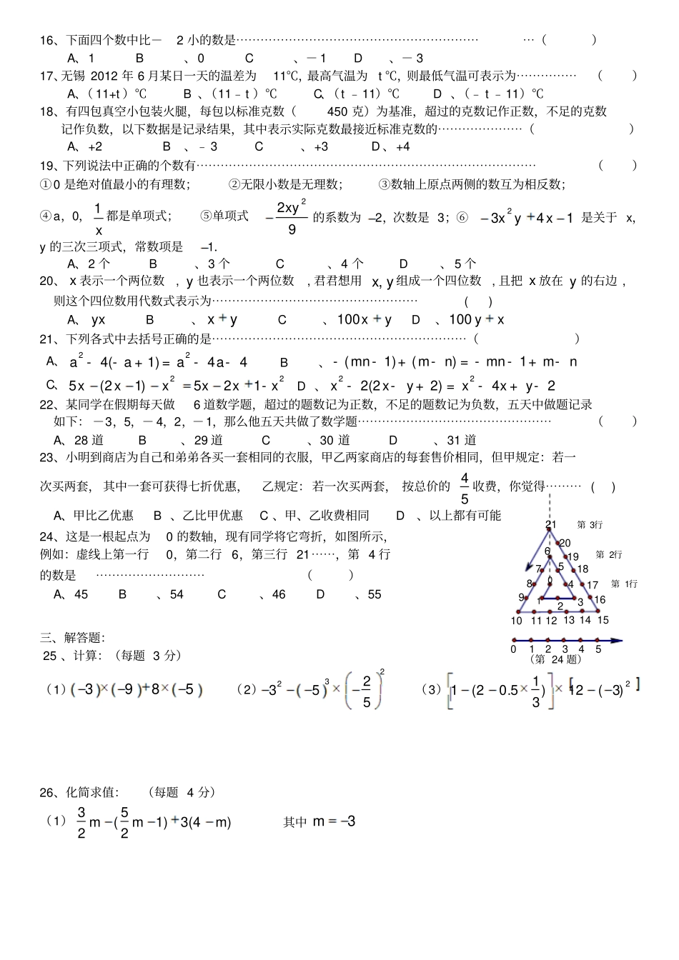 苏科版七年级上册数学宜兴树人中学-第一学期初一期中考试_第2页