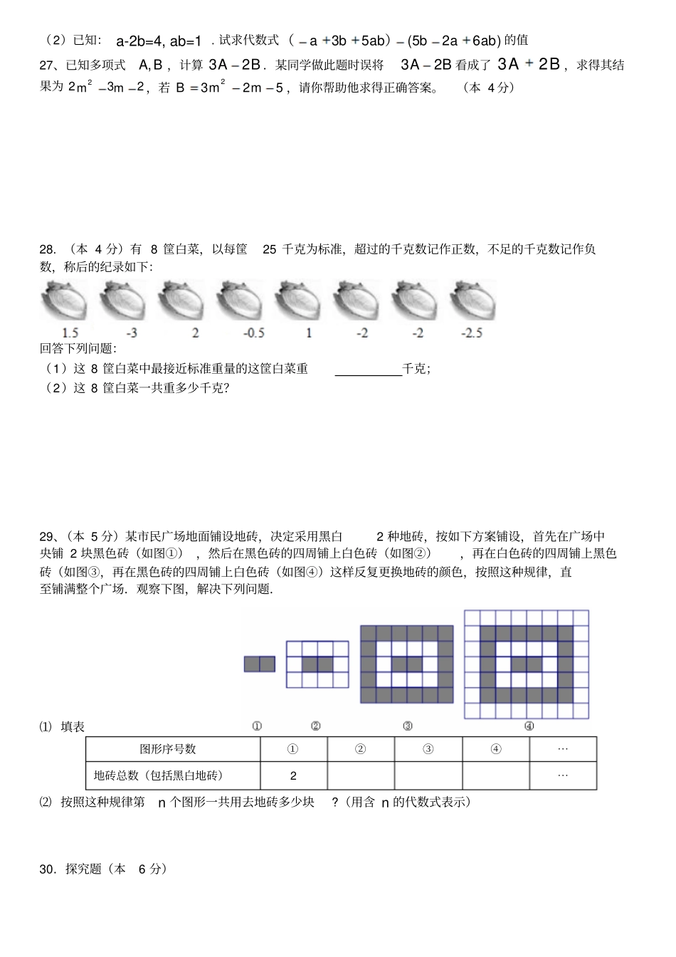 苏科版七年级上册数学宜兴树人中学-第一学期初一期中考试_第3页