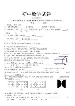苏科版七年级上册数学宜兴树人中学-第一学期初一期中考试