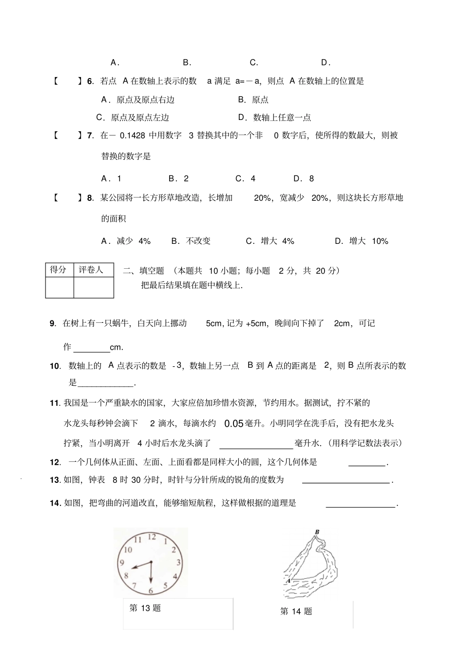 苏科版七年级上册数学宜兴试验中学-期末调研测试卷_第2页