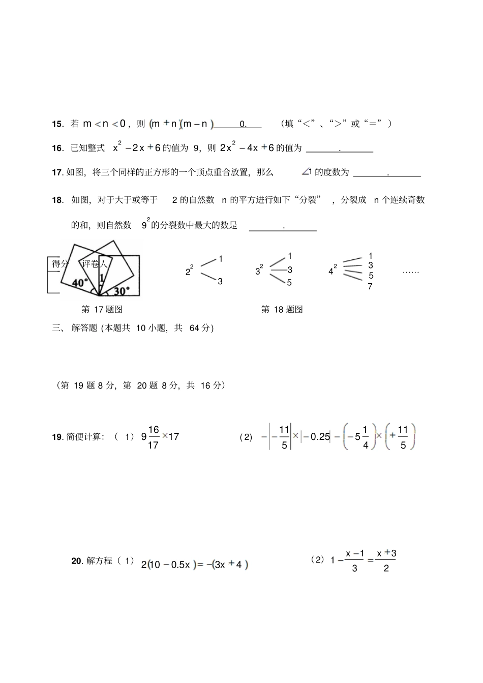 苏科版七年级上册数学宜兴试验中学-期末调研测试卷_第3页