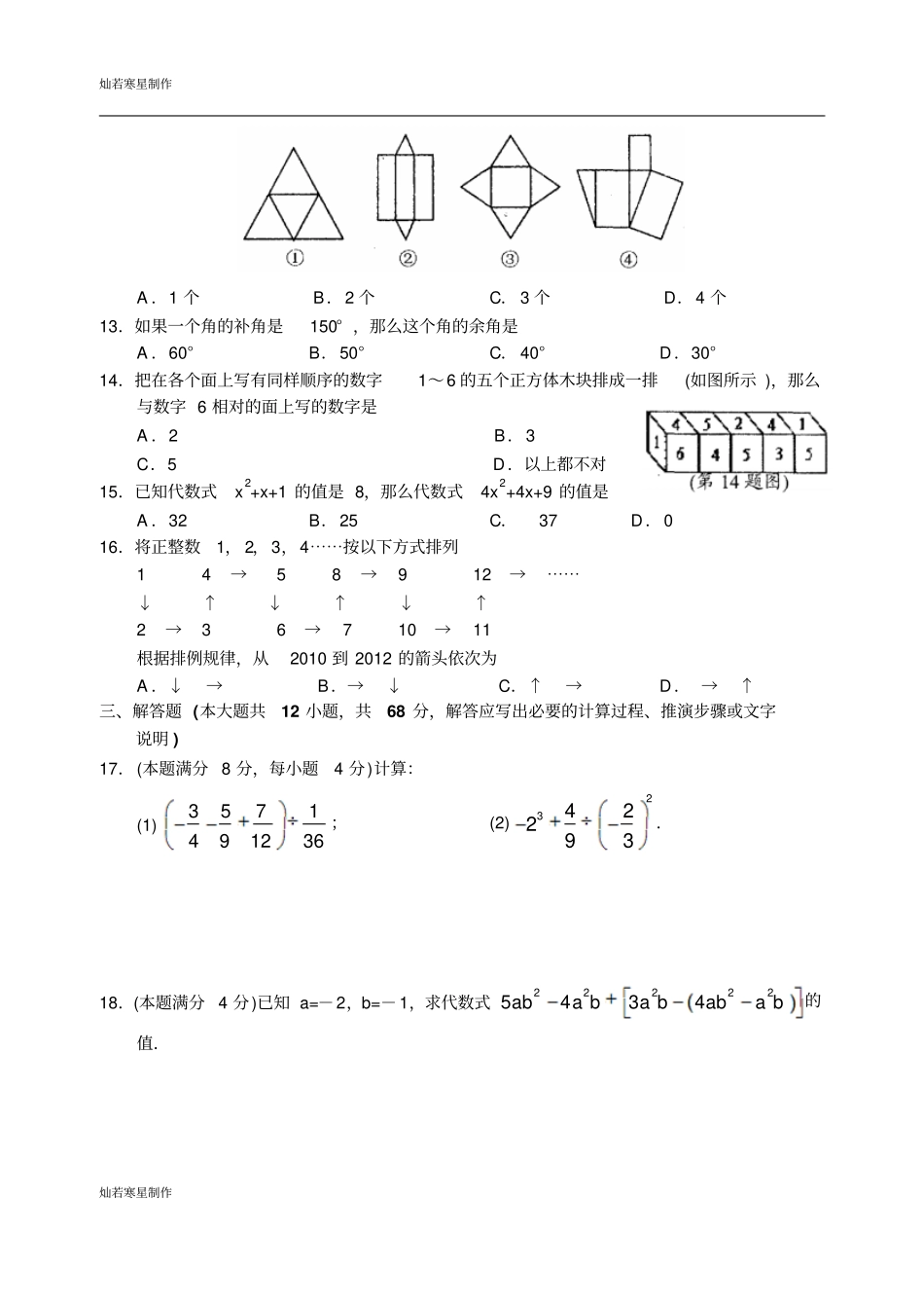 苏科版七年级上册数学常州-第一学期期末质量调研_第2页