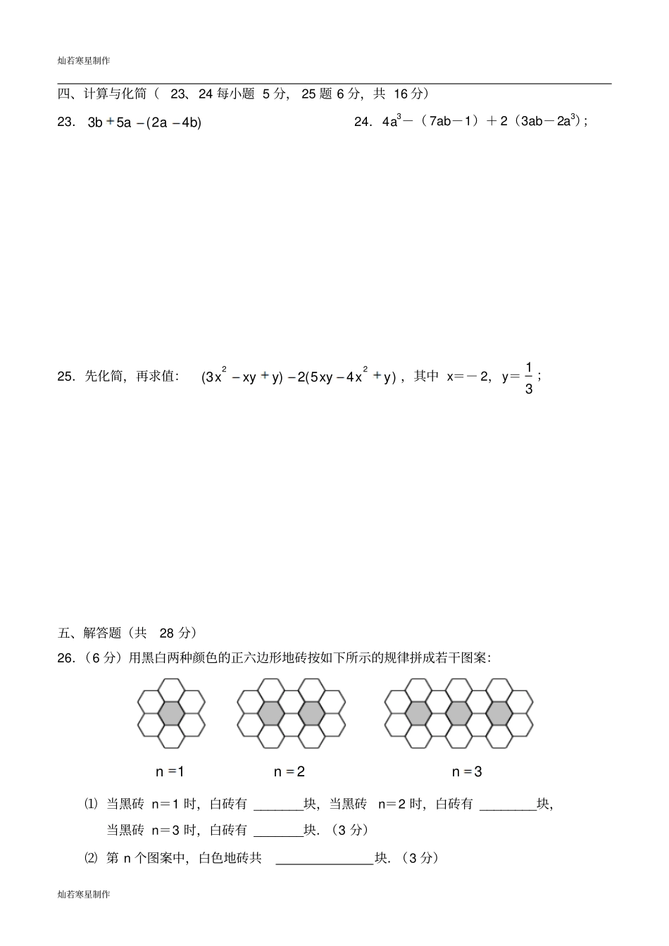 苏科版七年级上册数学常州第一学期期中教学质量调研_第3页