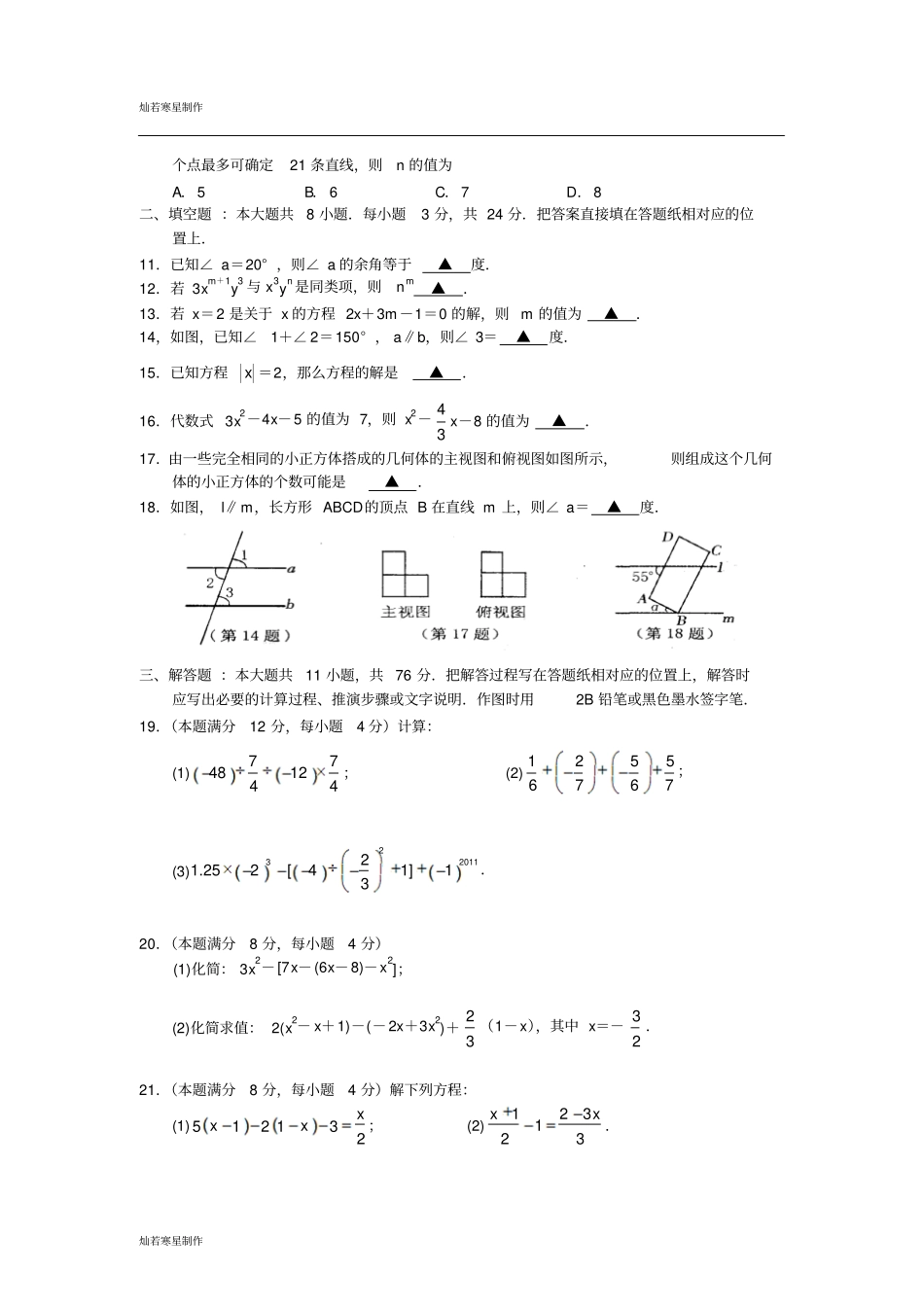 苏科版七年级上册数学常熟-第一学期期末考试试卷_第2页