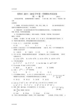 苏科版七年级上册数学常熟-第一学期期末考试试卷