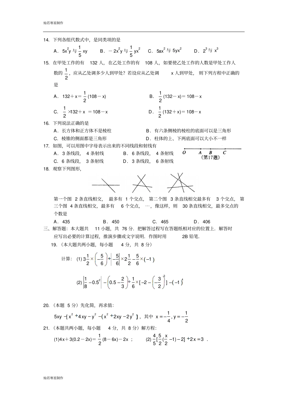 苏科版七年级上册数学常熟第一学期期末考试试卷_第2页