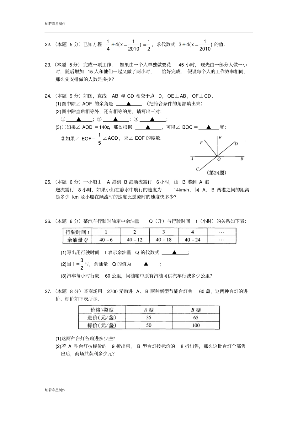 苏科版七年级上册数学常熟第一学期期末考试试卷_第3页