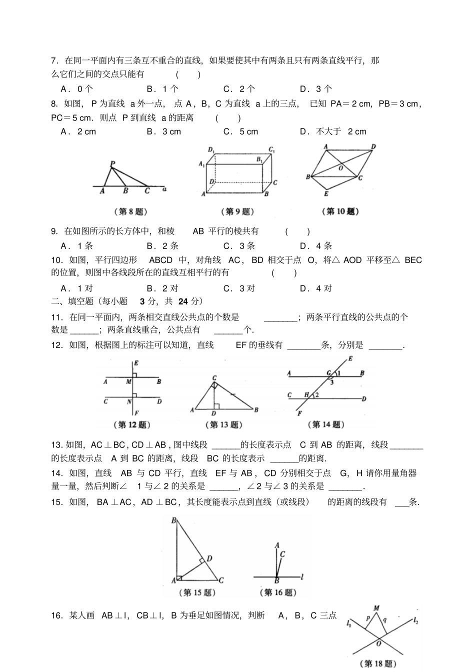 苏科版七年级上册数学平行与垂直专题练习_第2页