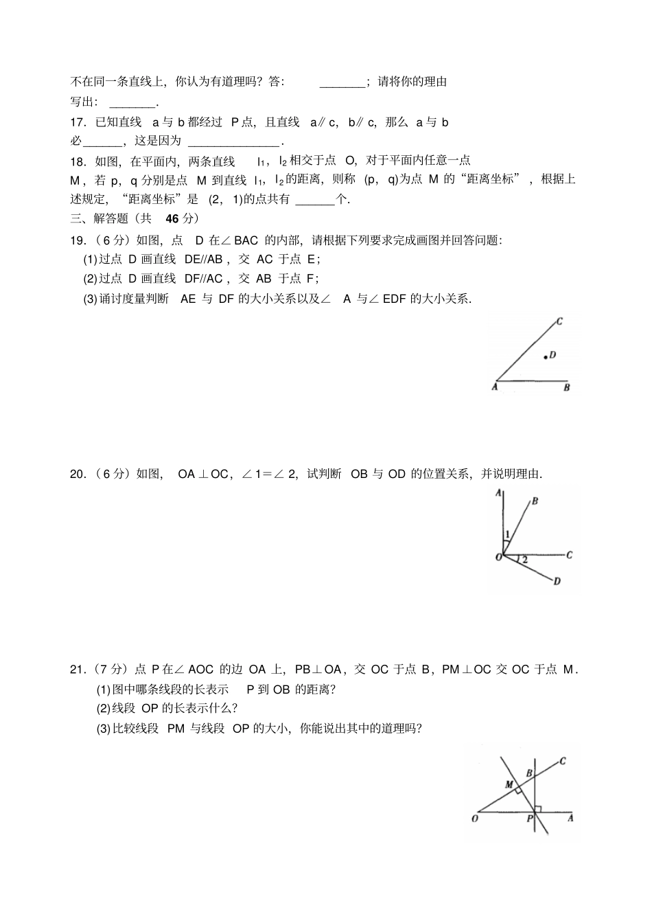 苏科版七年级上册数学平行与垂直专题练习_第3页