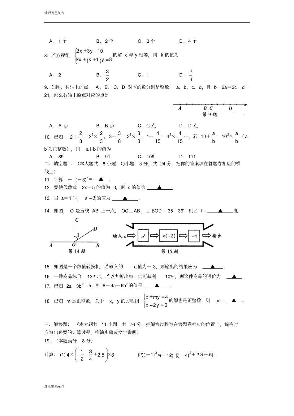 苏科版七年级上册数学张家港第一学期期末调研测试卷_第2页