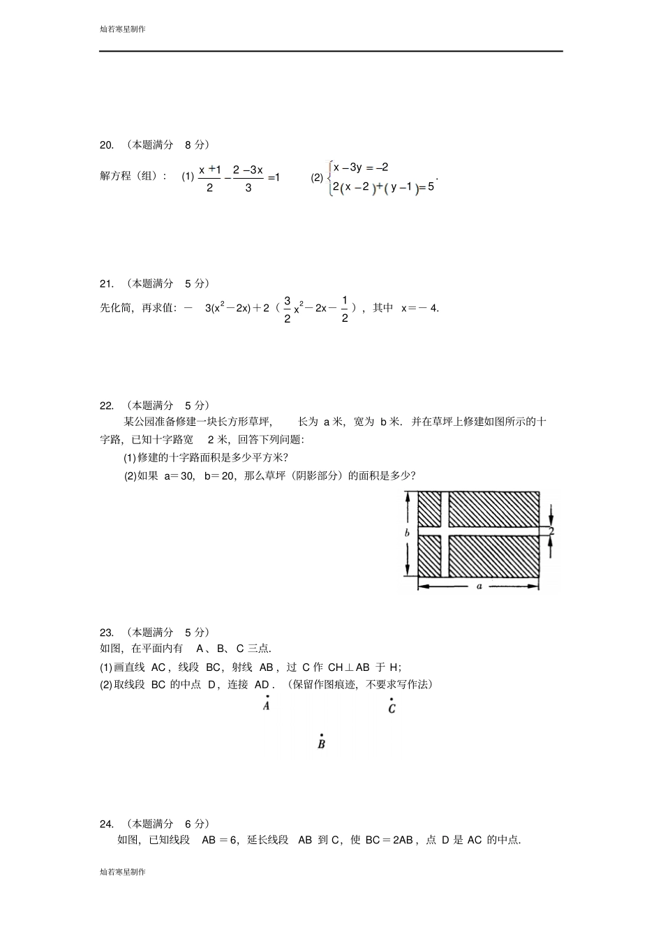 苏科版七年级上册数学张家港第一学期期末调研测试卷_第3页