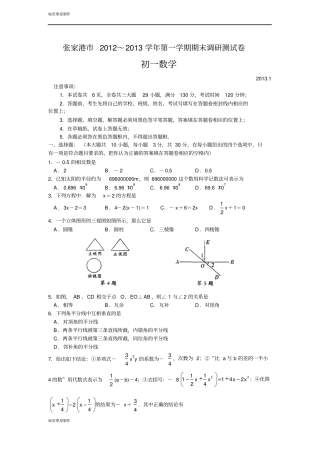 苏科版七年级上册数学张家港第一学期期末调研测试卷