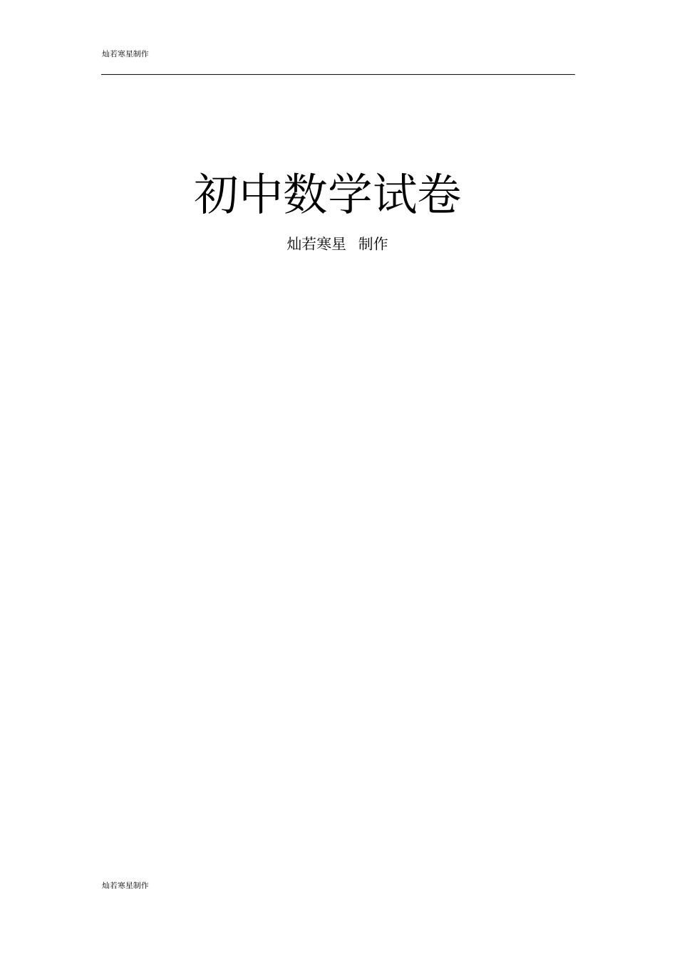 苏科版七年级上册数学我们与同行典型题分类解析_第3页