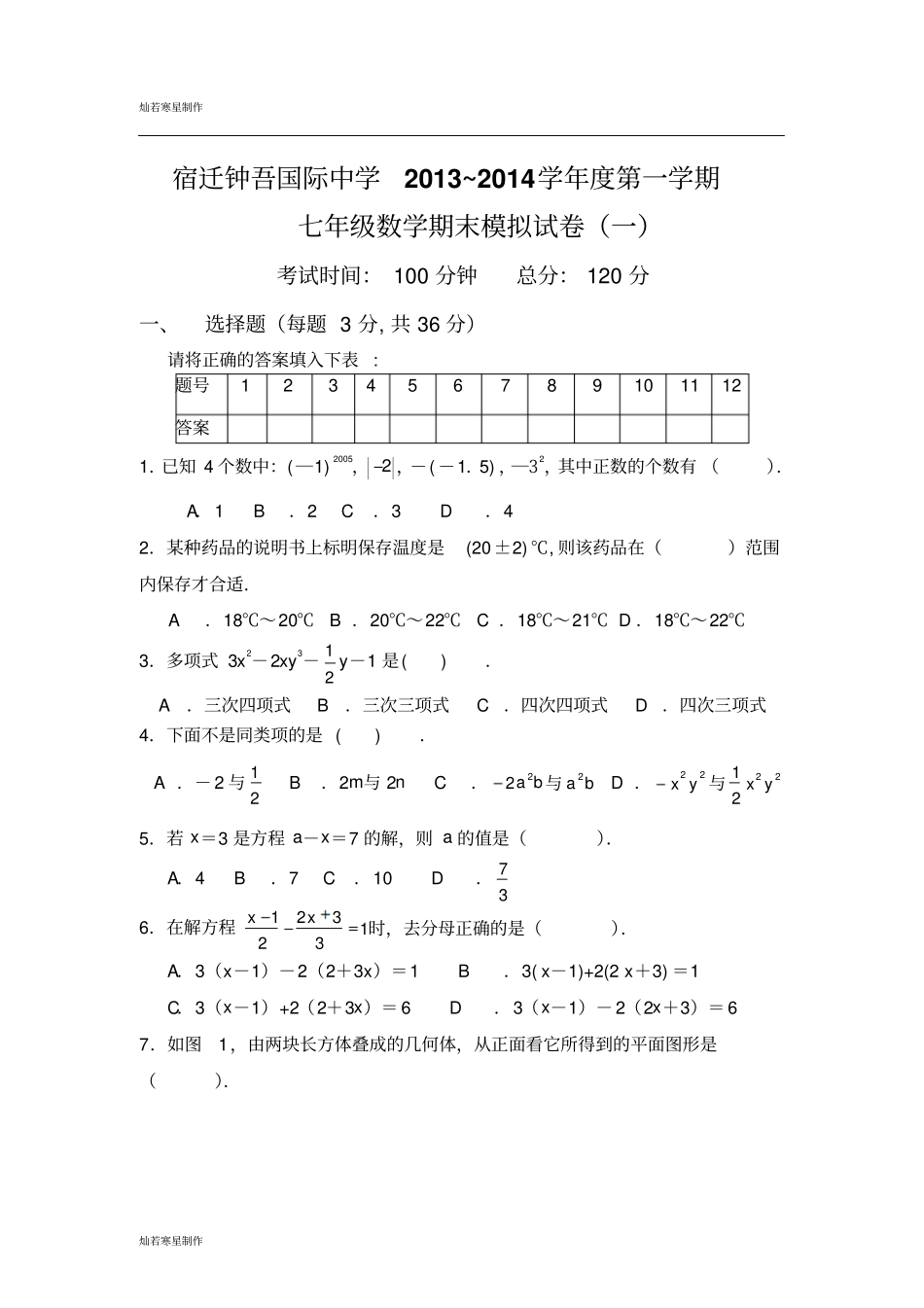 苏科版七年级上册数学数学1_第1页
