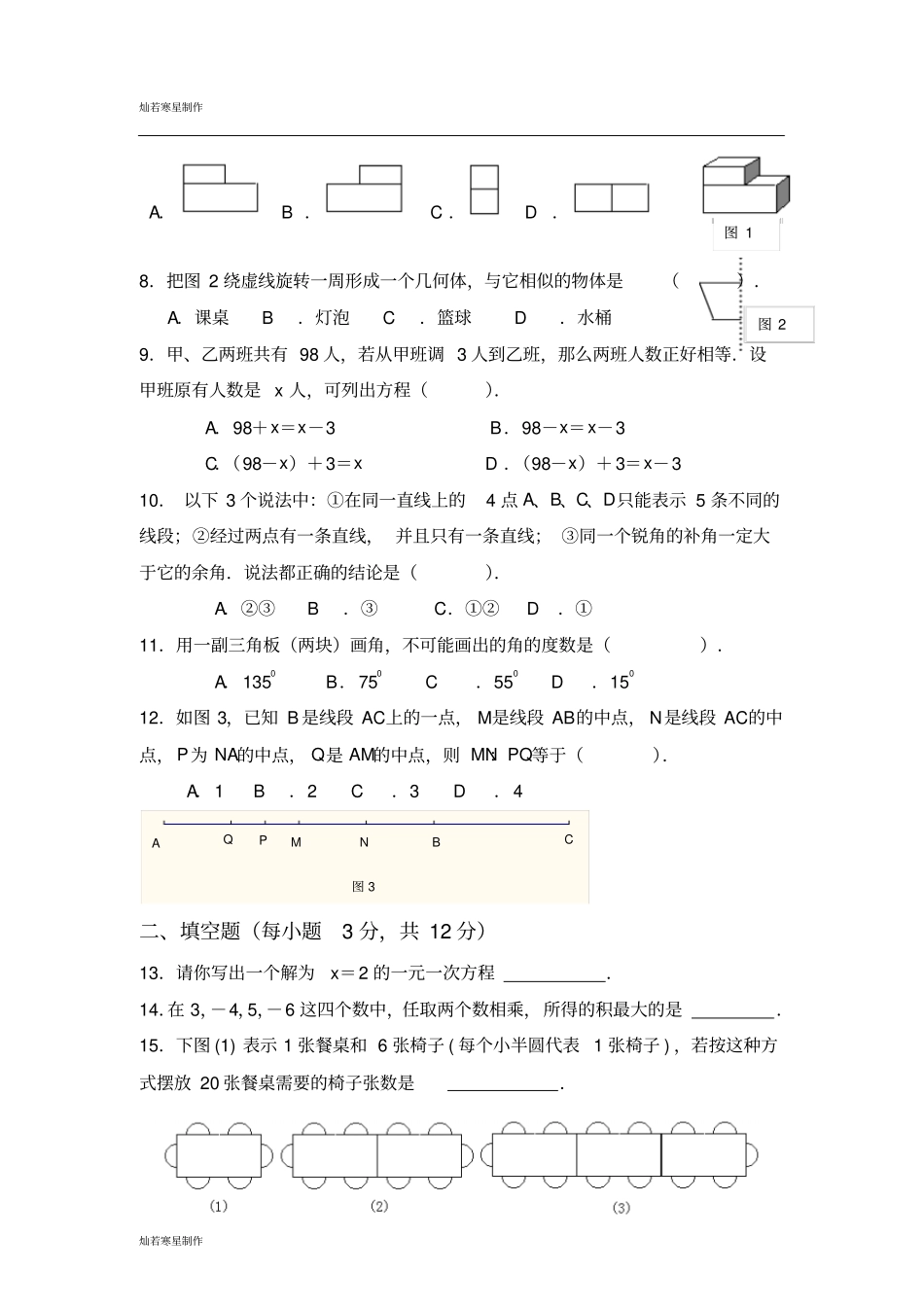 苏科版七年级上册数学数学1_第2页