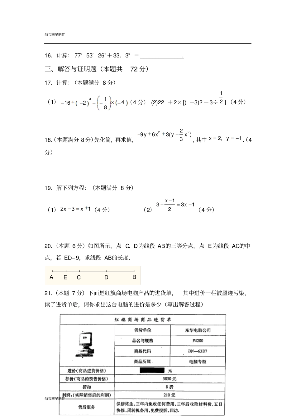 苏科版七年级上册数学数学1_第3页